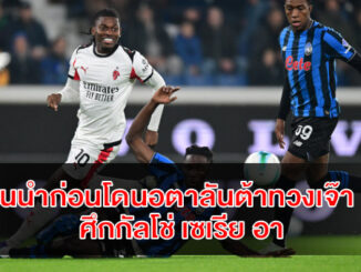 atalanta-vs-acmilan-1-1