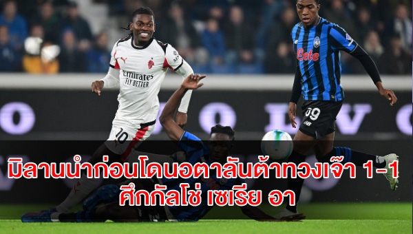 atalanta-vs-acmilan-1-1