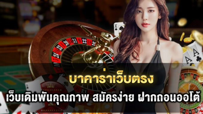 direct-baccarat direct-baccarat