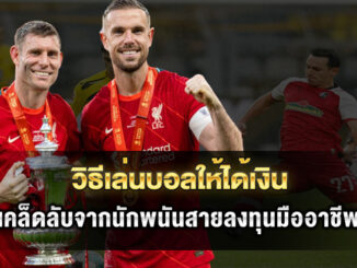 how-to-make-money-football