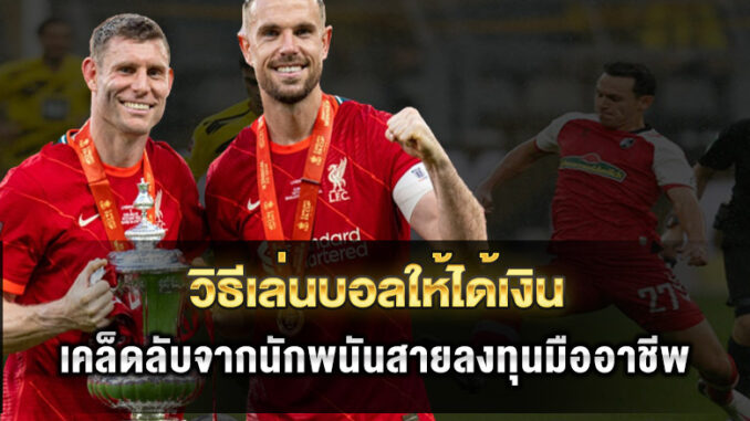 how-to-make-money-football how-to-make-money-football