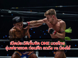 one-flyweight-history