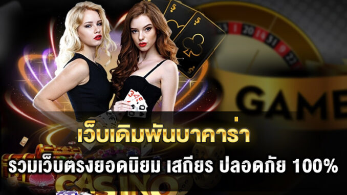 baccarat-gaming-2025