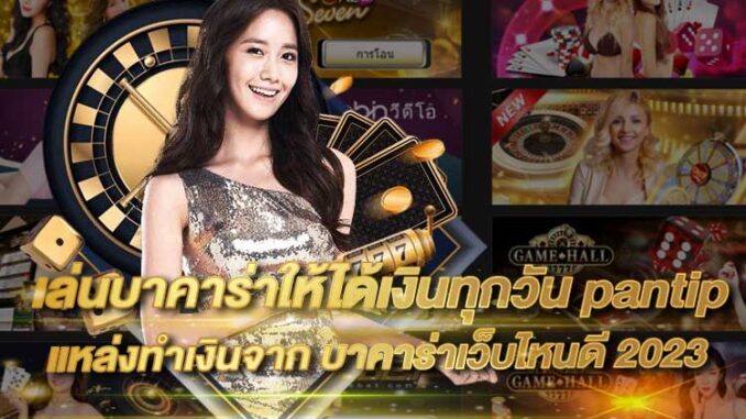 baccarat-winning-tips-pantip-2025