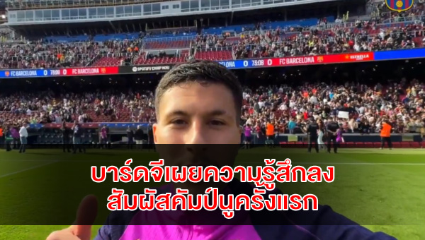 bardghji-first-experience-camp-nou