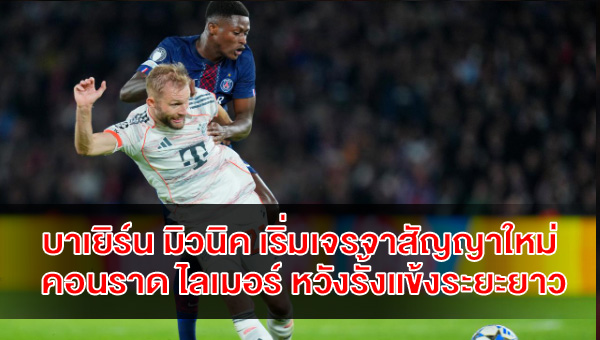 bayern-start-contract-talks-konrad-laimer