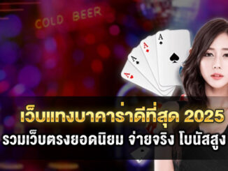 best-baccarat-sites-2025