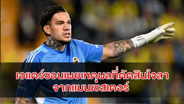 ederson-reveals-reason-leaving-man-city