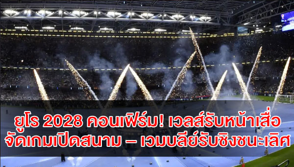 euro2028-opening-match-in-wales