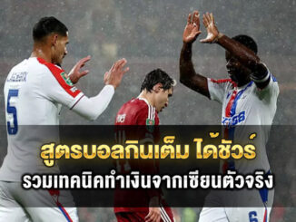 full-win-football-formula