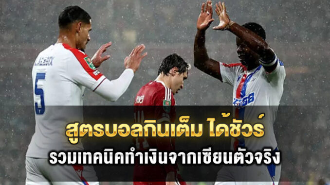 full-win-football-formula