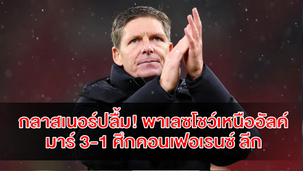 glasiners-praises-palace-az-alkmaar-win