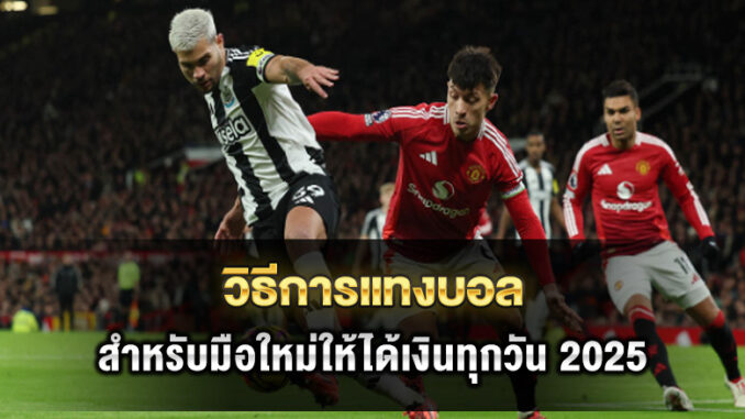 how-to-bet-football how-to-bet-football