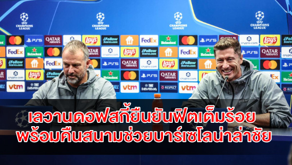 lewandowski-fit-barcelona-champions-league