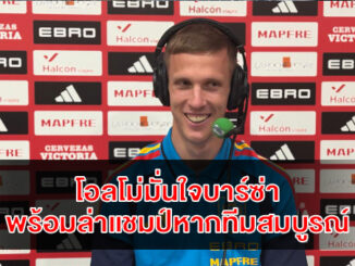 olmo-believes-barca-can-challenge-if-full-squad