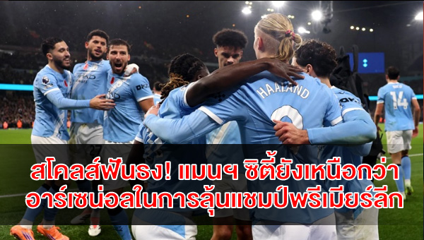 scholes-says-man-city-better-than-arsenal-title-race