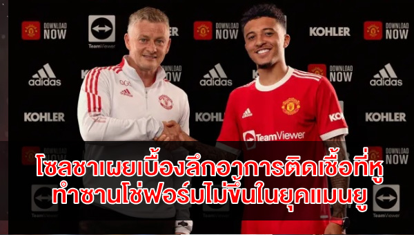 solskjaer-reveals-sancho-ear-infection-problem